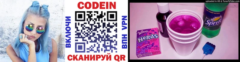 Кодеин Purple Drank Рузаевка